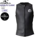 ウエットスーツ ベスト 23 オニール ONEILL SUPERLITE CLASSIC 2mm ラバー タッパー スーパーライト