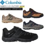 コロンビア Columbia SABER V LO OUTDRY WIDE セイバー ファイブ ロー アウトドライ ワイド 登山靴 トレッキングシューズ