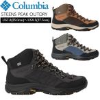 登山靴 コロンビア Columbia STEENS PEAK OUTDRY スティーンズピーク アウトドライ 登山靴 トレッキングシューズ