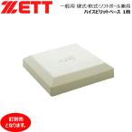  бейсбол ZETT Z общий бейсбол * для софтбола * софтбол двоякое применение высокий Spirit основа 1 листов гвоздь продается отдельно - резиновый -