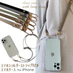iPhone16e スマホショルダー iPhone16 ケース iPhone15 Pro ショルダー iPhone14 ストラップ iPhone SE 第3世代 iPhone13 mini iPhone12 11 ストラップ付き