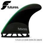 フィン サーフィン サーフボード FUTURES T/FLEX 2.0 JOHN JOHN (M) GREEN トライフィン 3枚 ジョンジョン