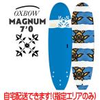 オックスボウ サーフボード OXBOW SURF x TAHE 7’0 MAGNUM ソフトボード フィン付き ミッドレングス 日本正規品 西濃運輸営業所留めメーカー直送