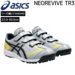 アシックス asics 野球 トレーニングシューズ ジュニア用 一般用 NEOREVIVE TR3 1123a042 カラー020 爆買