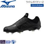  бейсбол металлические принадлежности шиповки Mizuno MIZUNO свет Revo bati-2 черный 