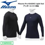 アンダーシャツ 長袖 野球 MIZUNO ミズノ Mizuno Pro KUGEKI Light feel レイヤーネック 12JA0P17 メール便配送