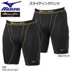 スライディングパンツ 野球 MIZUNO ミズノ スラパン ファウルカップ収納式 12JB1P11 メール便配送