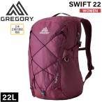 GREGORY グレゴリー SWIFT 22 AMETHYST PURPLE スウィフト22 リュック バックパック