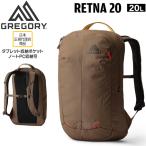 グレゴリー レトナ20 メサブラウン GREGORY RETNA20 ザック バッグ リュック