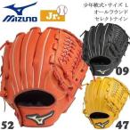 ミズノ 野球 グラブ グローブ ジュニア・少年軟式用 ミズノ MIZUNO セレクトナイン オールラウンド用 サイズL 新球対応