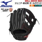  Mizuno MIZUNO бейсбол перчатка перчатка Junior для для софтбола WILL DRIVE RED круговой для 1AJGY35610 цвет 09 размер M правый для метания 