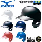  бейсбол MIZUNO Mizuno общий для софтбола одна сторона уголок удар человек для правый удар человек для шлем 