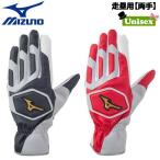 ミズノ 野球 MIZUNO ミズノ ミズノプロ 一般用 走塁用手袋 ランナー グローブ メール便配送