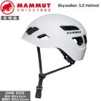 クライミング トレッキング ヘルメット マムート MAMMUT Skywalker 3.0 Helmet 登山