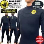 サーフィン ウエットスーツ ボディグローブ フルスーツ 25 BODY GLOVE NEW LC ジャージ 3/2mm 日本製 ウェットスーツ フルスーツ