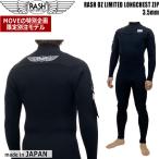サーフィン ウエットスーツ ラッシュ フルスーツ 25 RASH DZ LIMITED ロングチェストジップ ハイストレッチ 3.5mm ジャージ 国産 ウエットスーツ フルスーツ