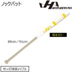  - takeyamaHATAKEYAMA бейсбол ограничение цвет бейсбольная бита 89cm 91cm 550g в среднем HT-SW белый / желтый 