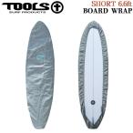ツールス デッキカバー TOOLS  SHORT 6.6ft TLS サーフボード デッキカバー