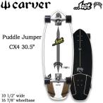 カーバー サーフスケート CARVER PUDDLE JUMPER LOST CX4 30.5 パドルジャンパー ロスト 日本正規品