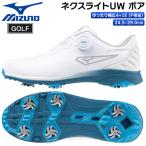 ショッピングボア ミズノ ゴルフシューズ ネクスト UW ボア MIZUNO NEXLITE UW BOA 幅広4+1E（F相当）防水 軽量 スパイクシューズ 22：ホワイトXブルー