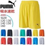 サッカー ゲームパンツ 子供用 サテン プーマ PUMA LIGA ジュニア ゲームパンツ メール便配送