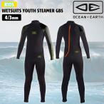 オーシャンアンドアース キッズ ウェットスーツ フルスーツ O&E WETSUITS YOUTH STEAMER GBS 4/3mm ジャージ