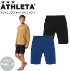 サッカー ウェア アスレタ ATHLETA トレーニング ジャージ ハーフ パンツ フットサル ath-22ss