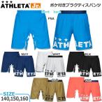 サッカー ウェア 子供用 プラパン アスレタ ATHLETA ジュニア ポケ付き プラクティスパンツ フットサル ath-22ss メール便配送
