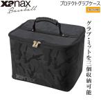 野球 ザナックス xanax PRO仕様 プロテクトグラブケース3個収納可 BAG819