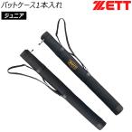  Z Baseball подросток чехол для биты ZETT чехол для биты подросток для 1 шт. для длина 85CM бейсбол 