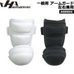  - takeyamaHATAKEYAMA общий arm защита левый правый двоякое применение средняя школа бейсбол соответствует белый черный 