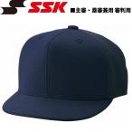 野球 SSK エスエスケイ 主審・塁審兼用 審判用帽子 六方半メッシュタイプ -Dネイビー-