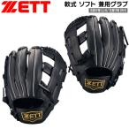  Z Baseball перчатка ZETT для софтбола soft двоякое применение перчатка LIGHTEX перчатка бейсбол 