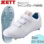 野球 金具スパイク ゼット ZETT ウイニングロード WMB マジックベルト