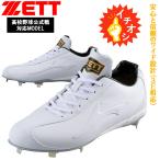 ZETT 金具スパイク ウィニングロードWH 高校野球対応 限定 BSR2296WH 白スパ