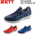 ショッピングゼット ゼット 野球 トレーニングシューズ ZETT ラフィエットCR トレシュー アップシューズ