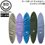 サーフボード デッキカバー ビーチドデイズ BEACHED DAYS DECK COVER M(6〜8ft)ミッドレングス用