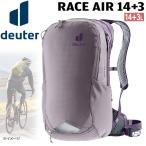値下げ ドイター ディパック レースエア14+3 Deuter リュック 自転車 サイクルデイパック 3531 ラベンダー