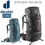トレッキング ドイター DEUTER エアコンタクトライト50+10 deuterdcn