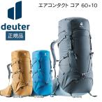 値下げ トレッキング ドイター DEUTER エアコンタクト コア 60+10