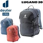 ドイター ルガーノ 20 DEUTER デイパック アウトドア