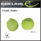 EDELRID チョークボール（2個）(エーデルリッド)MAGIC MOUNTAIN マジックマウンテン(P)(pup15)
