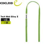 e- Dell крышка EDELRID Tec web sling 2 12/60 60cm neon зеленый альпинизм для climbing почтовая доставка 
