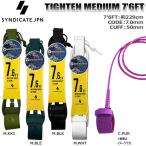 リーシュ 7’6 SYMDICATE シンジケート TIGHTEN MEDIUM タイテン