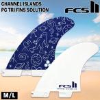 エフシーエス FCS2 FIN FCS II CHANNEL ISLANDS PC TRI FINS SOLUTION  アルメリック ソリューション トライフィン 3枚セット