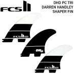 FCS2 DHD PC トライフィン