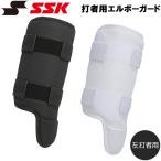 ショッピング高校野球 野球 SSK エスエスケイ 軽量フットガード 一般用 高校野球対応 打者用 防具 軽量フットガード 左打者用 FG001R