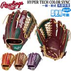  low кольцо sRawlings бейсбол в общем для софтбола перчатка гипер- Tec HYPER TECH COLOR SYNC для аутфилдера GR5FHTCY719