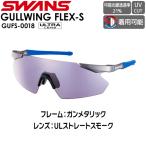 SWANS スワンズ サングラス GULLWING FLEX-S ジュニア GUFS-0018 GMR ULTRA LENS for BALL SPORTS ULTRAストレートスモーク ボーイズリーグ公認