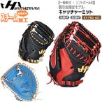 ハタケヤマ HATAKEYAMA 限定 軟式ソフトボール用キャッチャーミット 一般大人用 捕手用 PRO-105